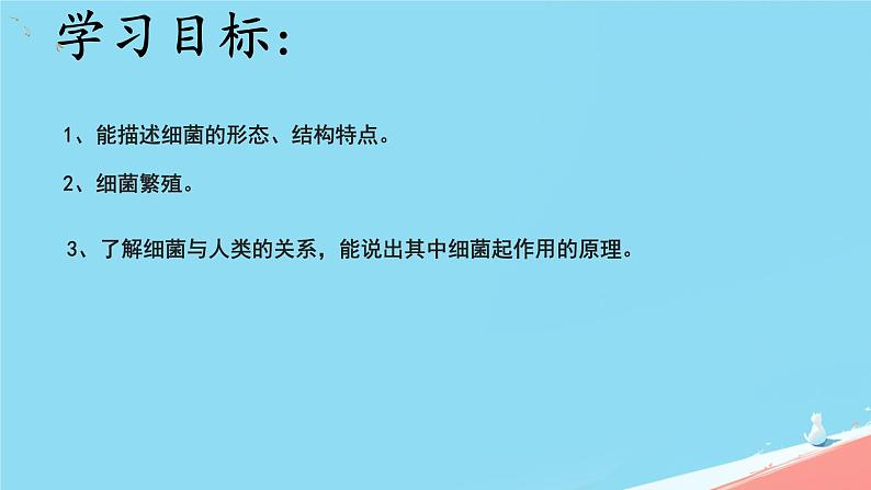 初中  生物  人教版（2024）  七年级上册  第二单元  第三章 微生物第二节 细菌 课件02