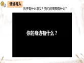 初中  生物  人教版（2024）  七年级上册  第二单元  第三章 微生物第一节 微生物的分布 课件