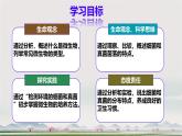 初中  生物  人教版（2024）  七年级上册  第二单元  第三章 微生物第一节 微生物的分布 课件