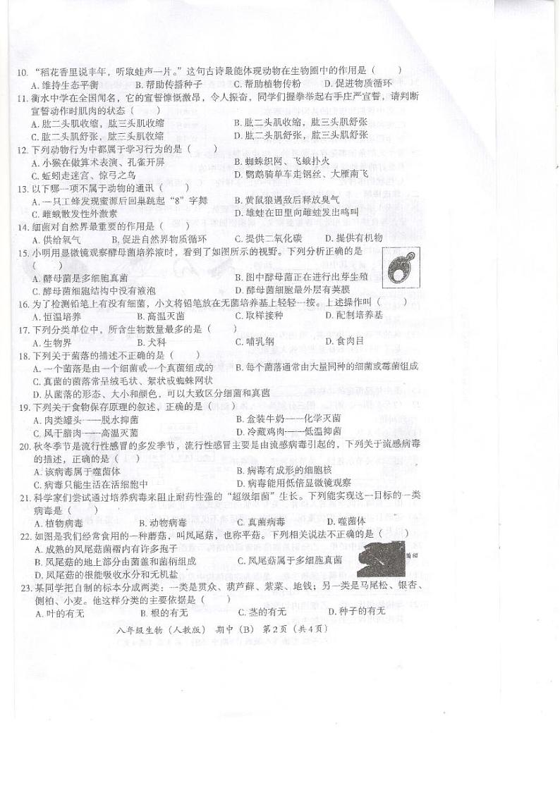 河北省沧州市孟村回族自治县2024-2025学年八年级上学期11月教学质量监测生物试题第2页