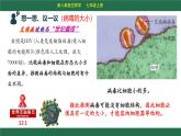 初中 生物 人教版（2024） 七年级上册 第二单元 第三章第四节 病毒 课件