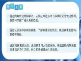 初中 生物 人教版（2024） 七年级上册 第二单元 第三章第四节 病毒 课件