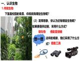 人教版（2024）七年级生物上册第一单元1.2生物的特征ppt精品课件