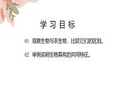 人教版（2024）七年级生物上册第一单元1.2生物的特征精品课件