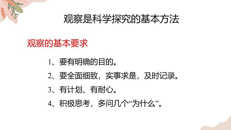 人教版（2024）七年级生物上册第一单元1.2生物的特征精品课件第4页