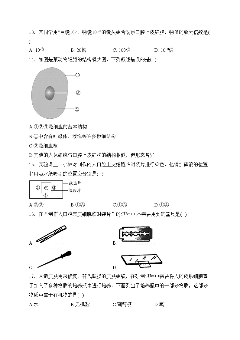 吉林省长春市2024-2025学年七年级上学期第一次月考生物试卷(含答案)第3页