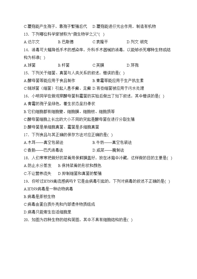 吉林省长春市农安县2024-2025学年八年级上学期期中生物试卷(含答案)第3页