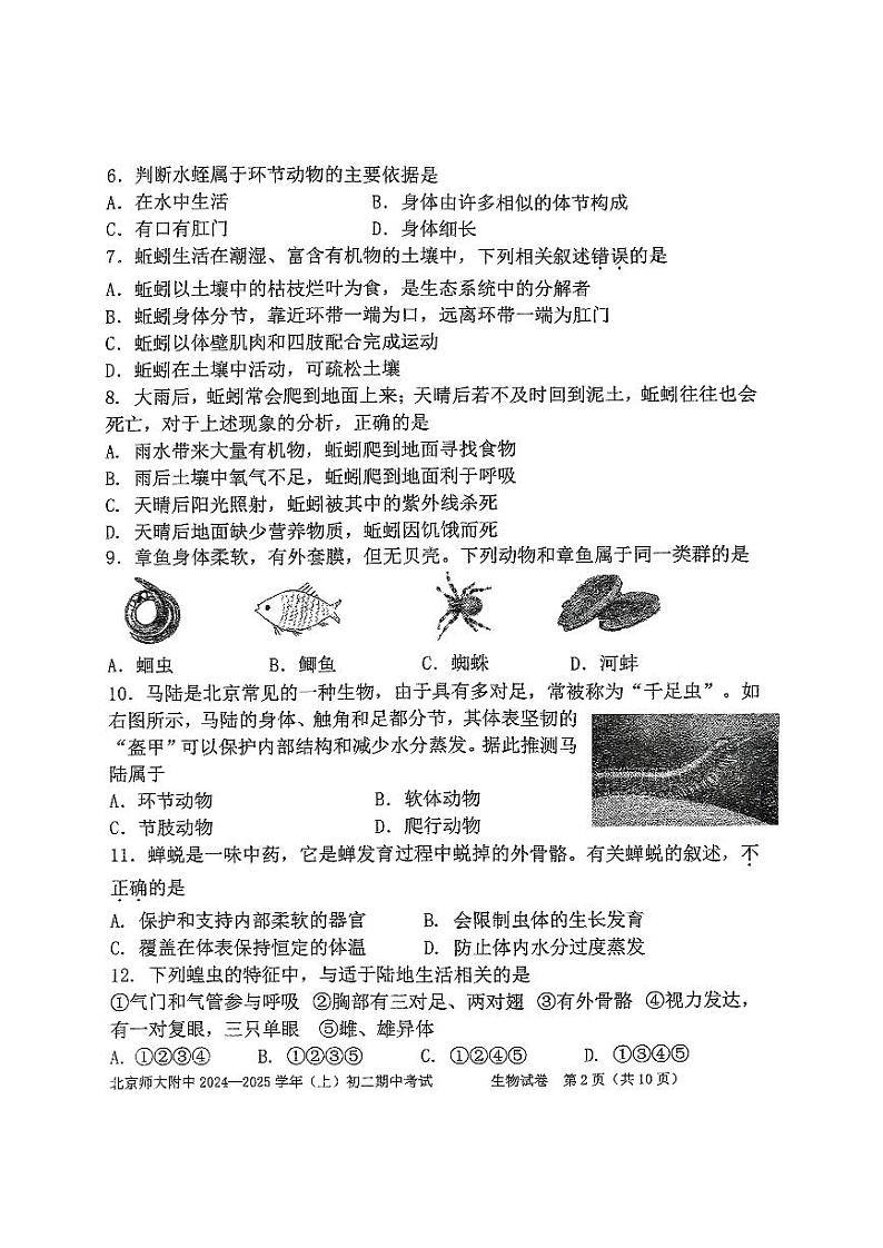 2024北京北师大附中初二（上）期中生物试题第2页
