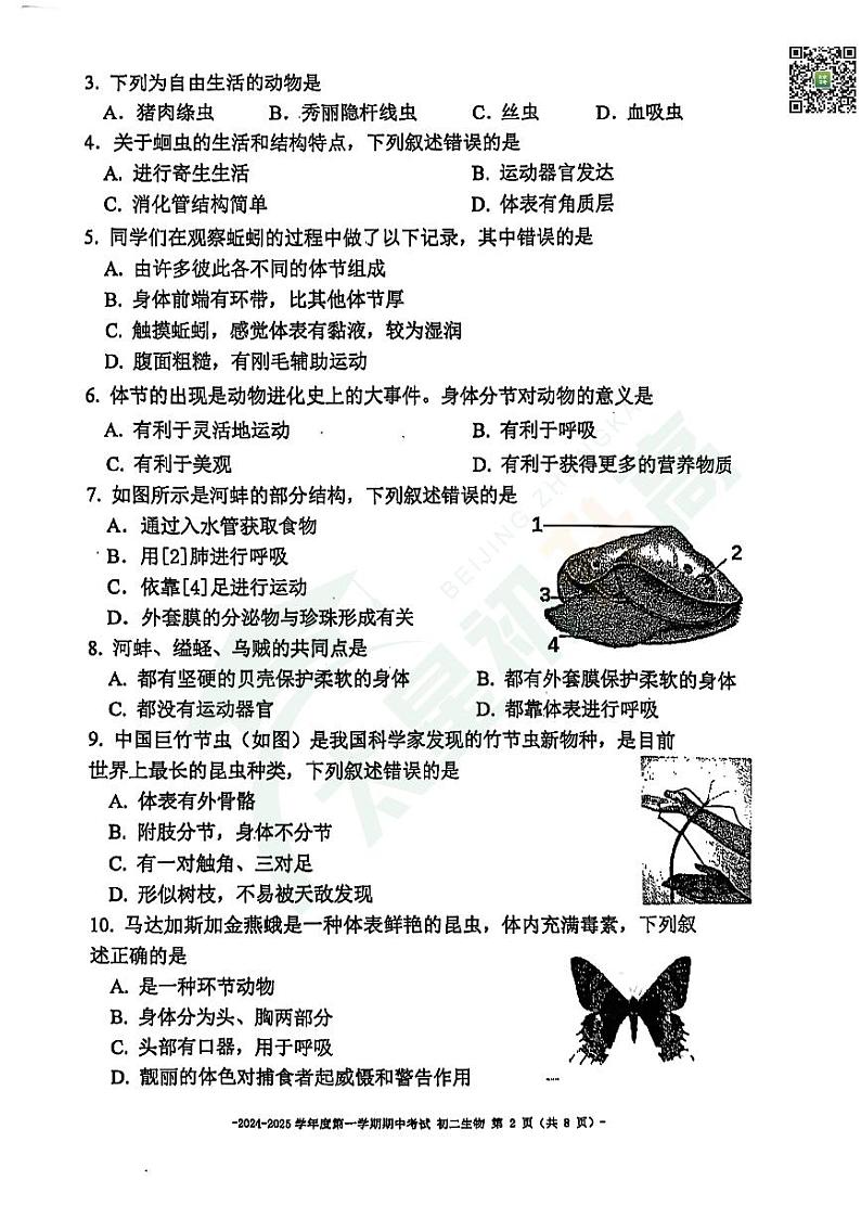 2024北京二中初二（上）期中生物   无答案试题第2页