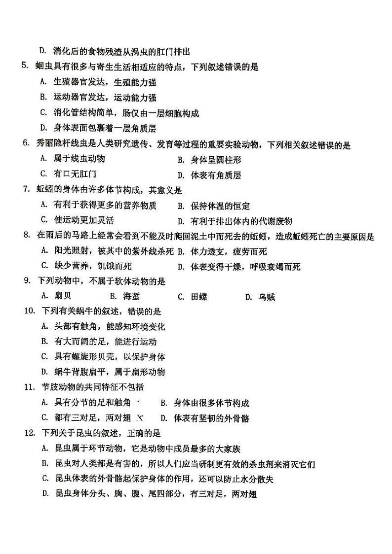 2024北京十四中初二（上）期中生物   无答案试题第2页