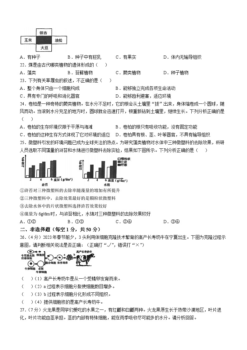 福建省福州三牧中学2024-2025学年七年级上学期期中生物试题(无答案)03