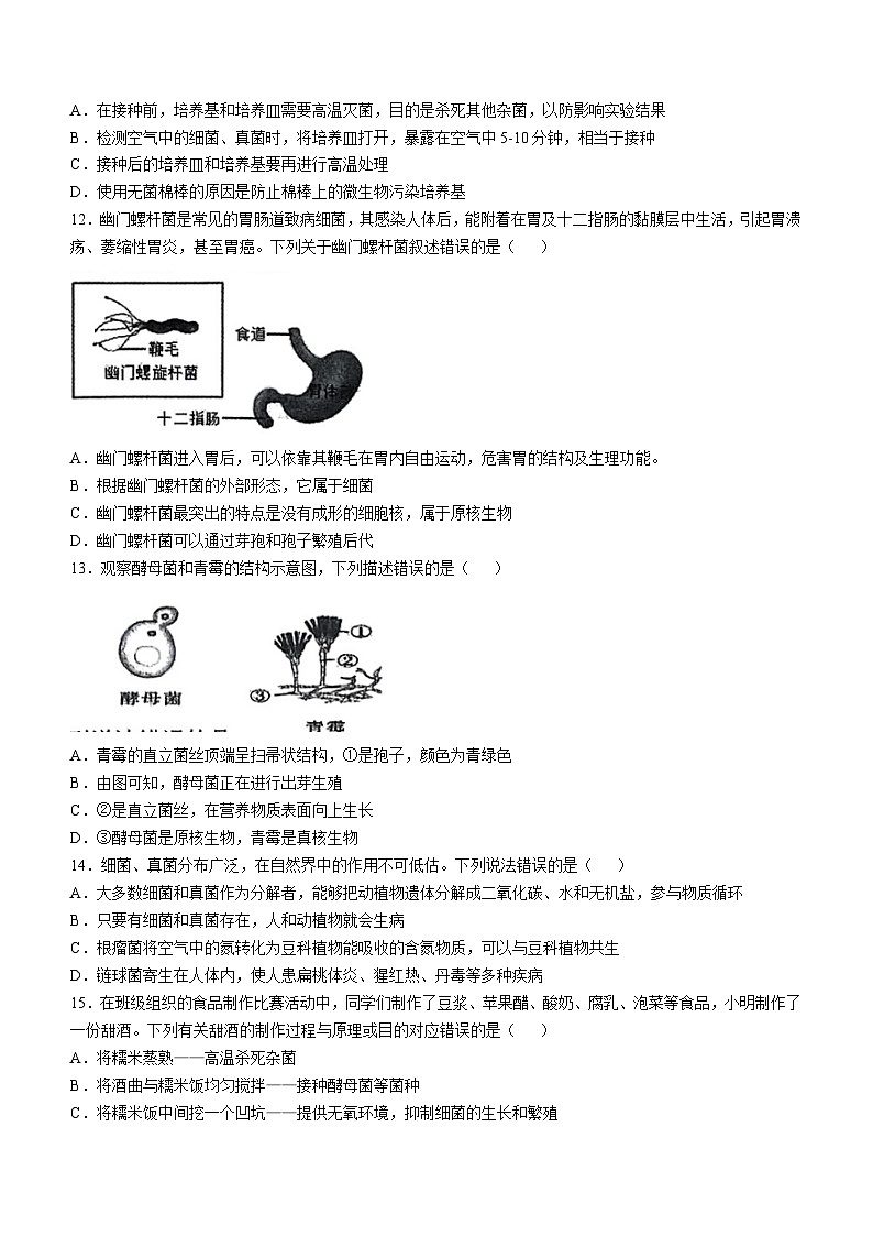 山东省临沂市平邑县2024-2025学年八年级上学期期中生物学试题(无答案)第3页
