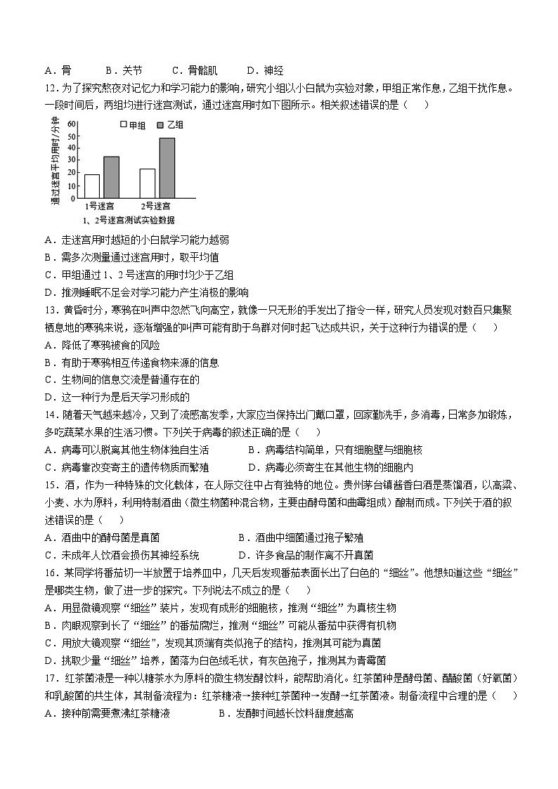 河南省长葛市2024-2025学年八年级上学期期中生物试题第3页