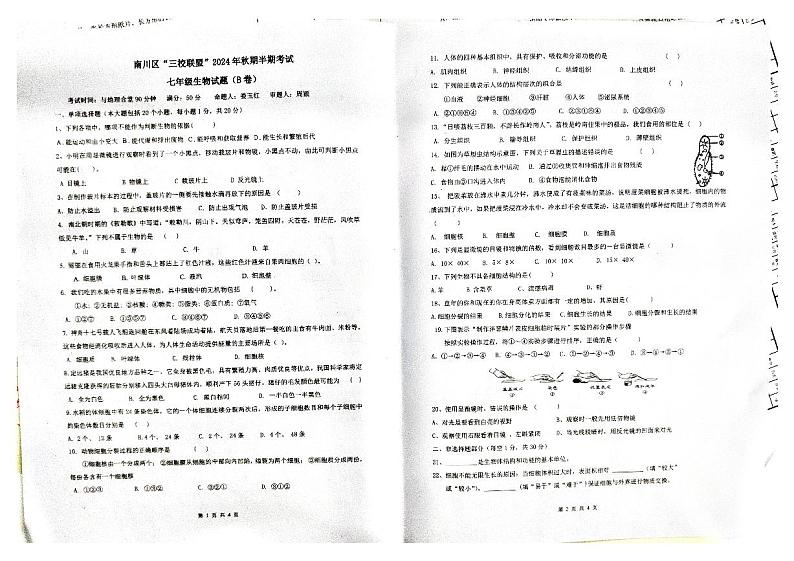 七年级生物半期试题(1)第1页