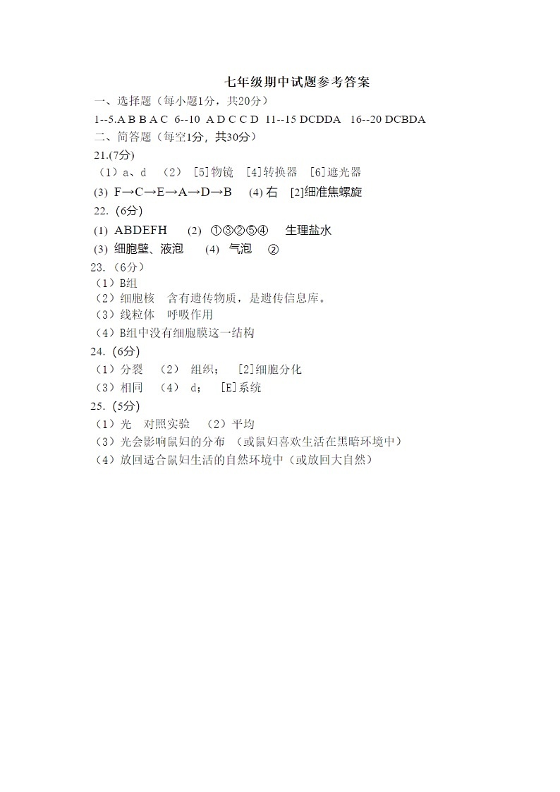 山东省菏泽市巨野县2024-2025学年七年级上学期11月期中生物试题01
