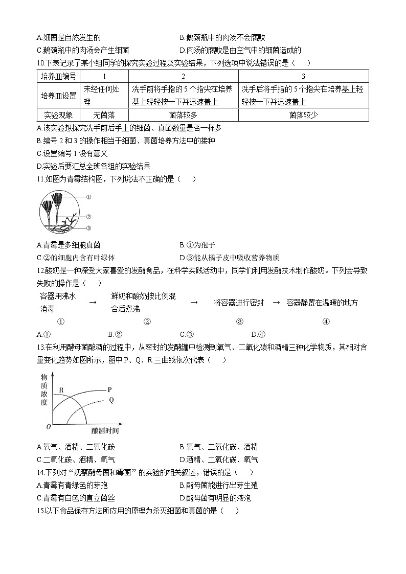 吉林松花江中学2024-2025学年八年级上学期期中生物试题第2页