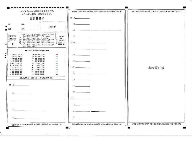 八上期中生物答题卡第1页