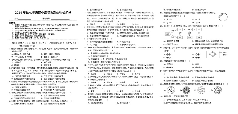 七年级生物期中（排版）第1页