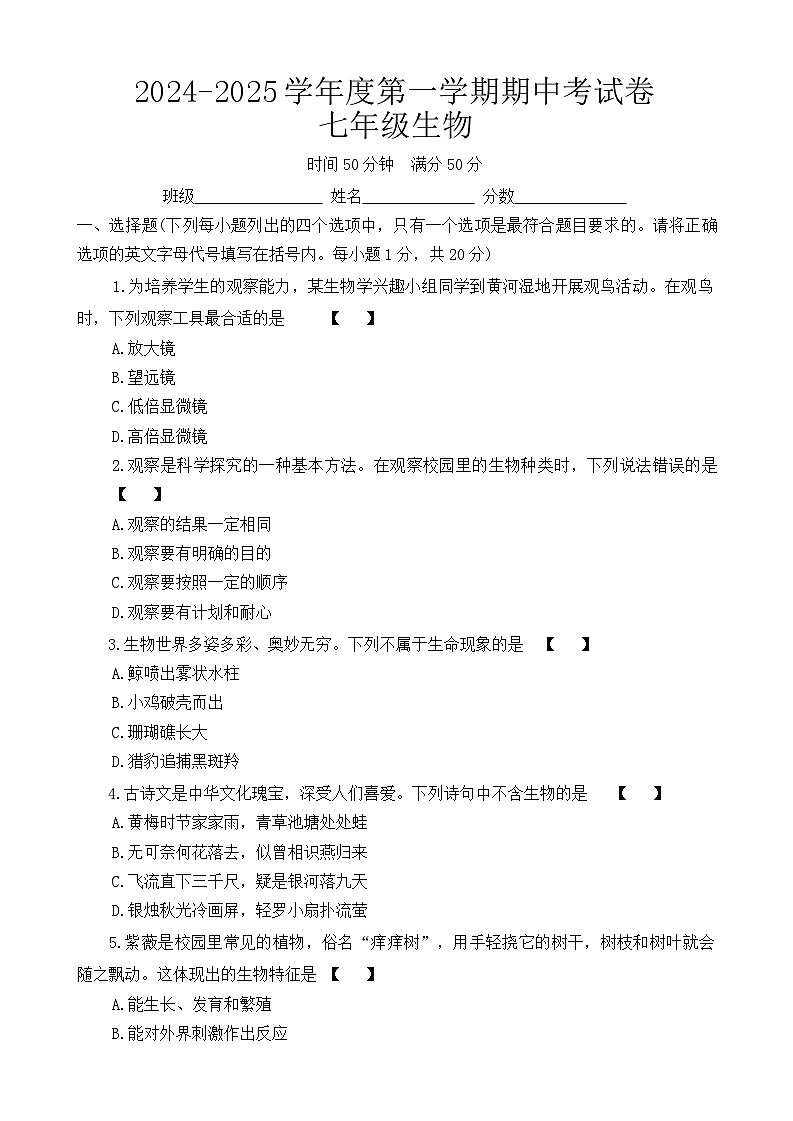 7生物第1页