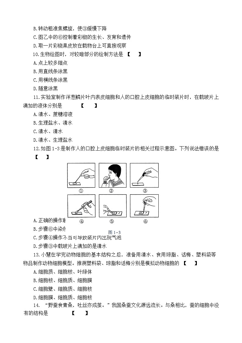 7生物第3页