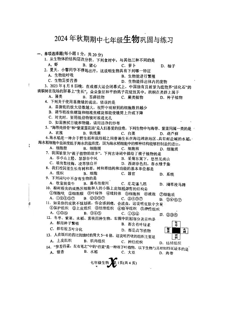 7生物第1页
