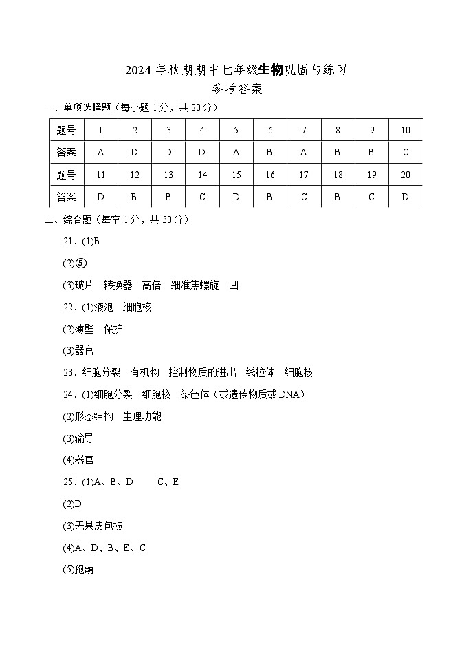 7生物 - 答案第1页