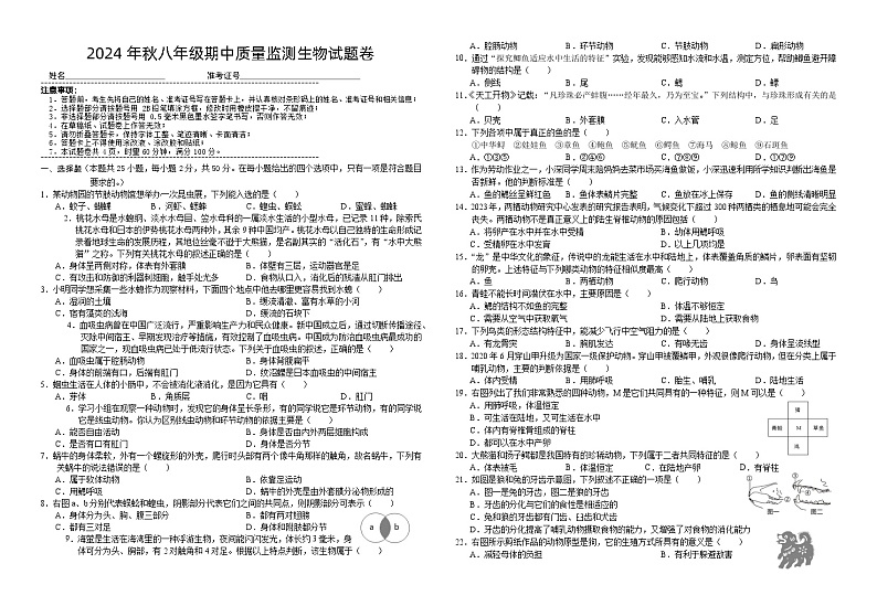 八年级生物（排版）第1页