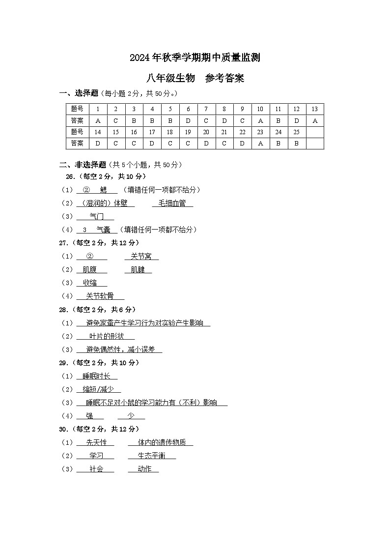 八年级生物-参考答案第1页