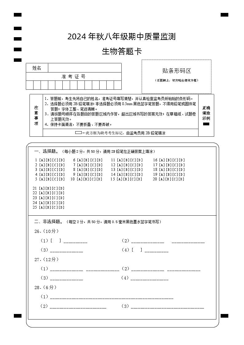 八年级生物（答题卡）第1页