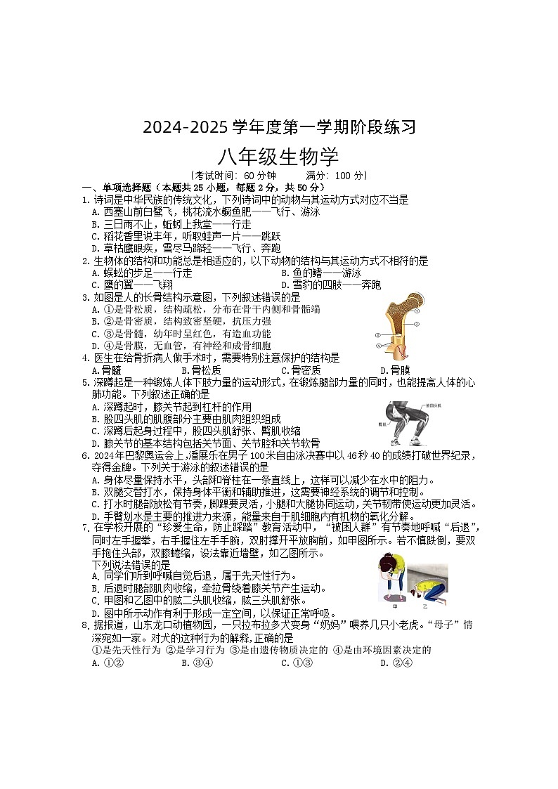 八年级生物试题第1页