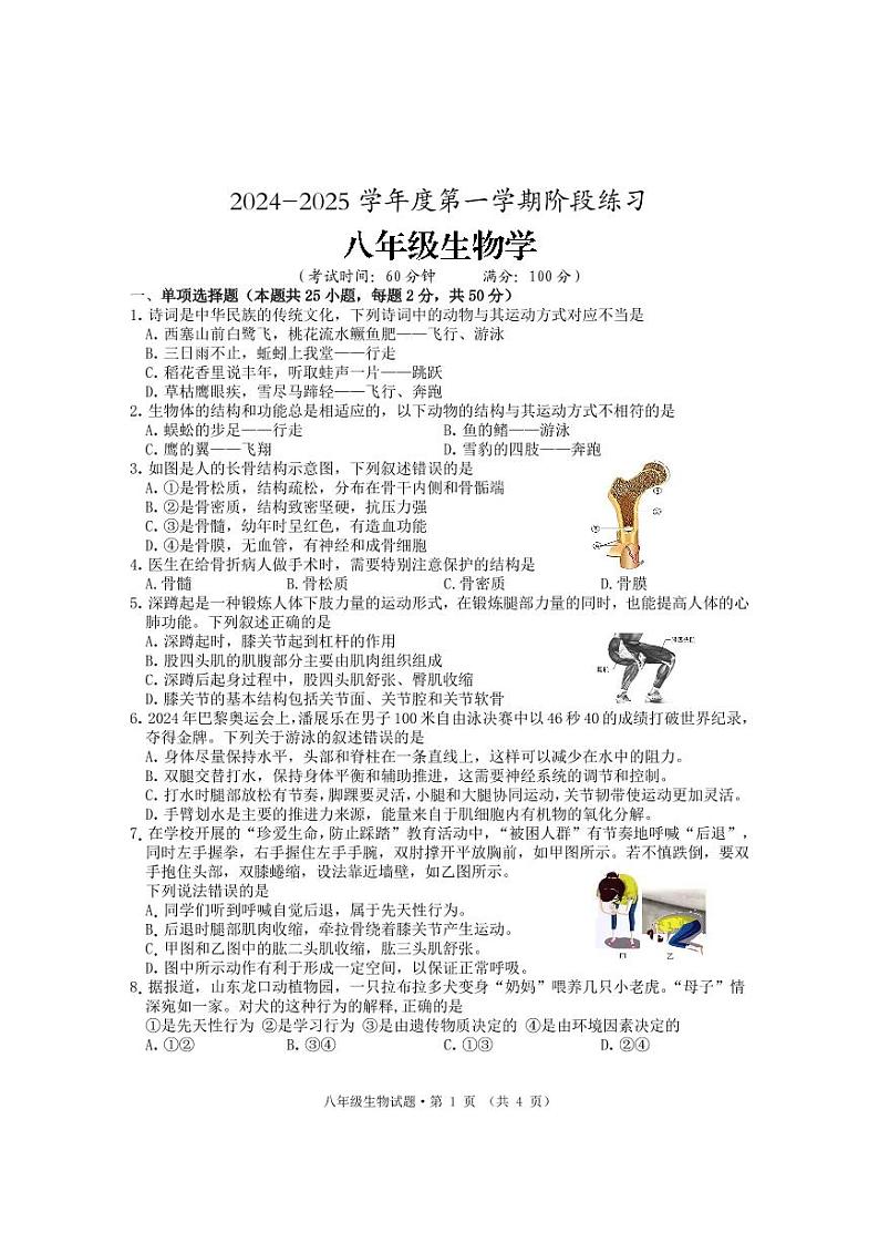 八年级生物试题第1页