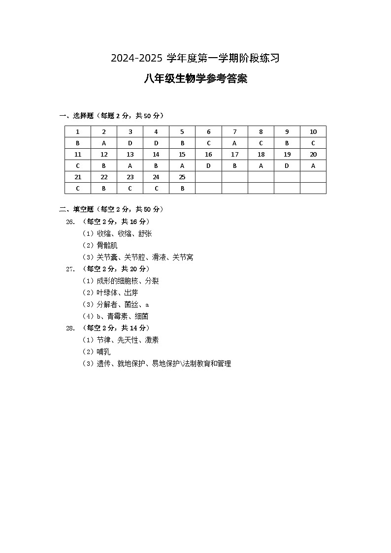 八年级生物参考答案第1页