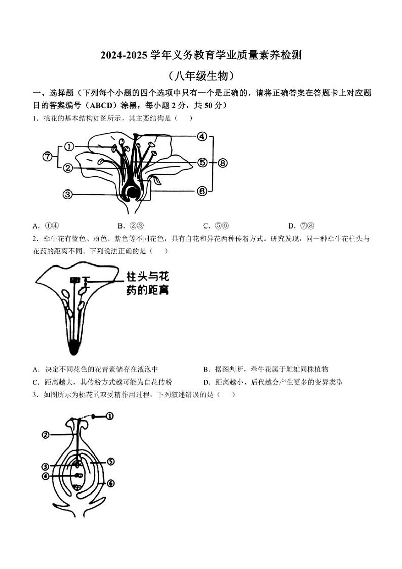 山东省德州市陵城区2024～2025学年八年级(上)期中生物试卷(含答案)第1页