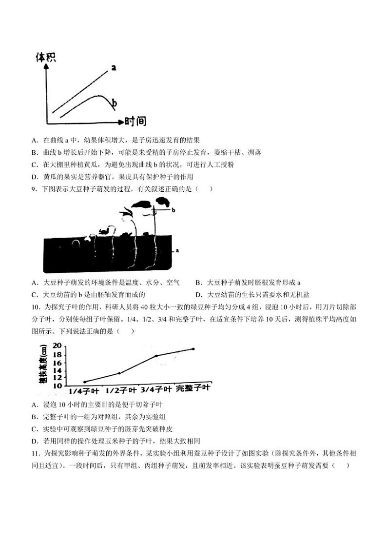 山东省德州市陵城区2024～2025学年八年级(上)期中生物试卷(含答案)第3页