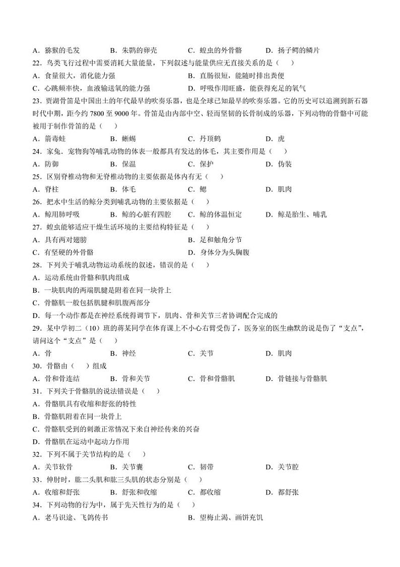 重庆市潼南区初中学校联考2024～2025学年八年级(上)期中生物试卷(含答案)03