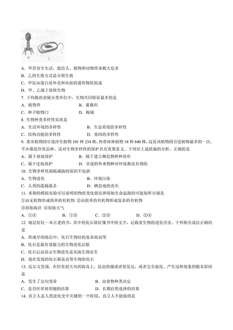 安徽省滁州市明光市城区联考2024～2025学年八年级(上)期中生物试卷(含答案)第2页