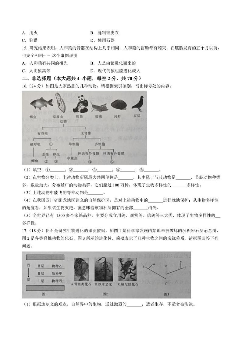 安徽省滁州市明光市城区联考2024～2025学年八年级(上)期中生物试卷(含答案)第3页