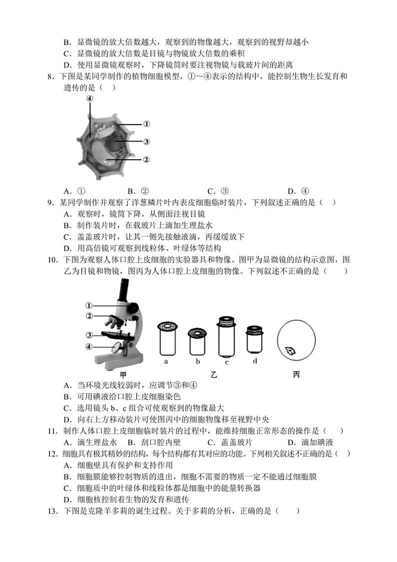 湖南省张家界市慈利县2024～2025学年七年级(上)期中生物试卷(含答案)第2页