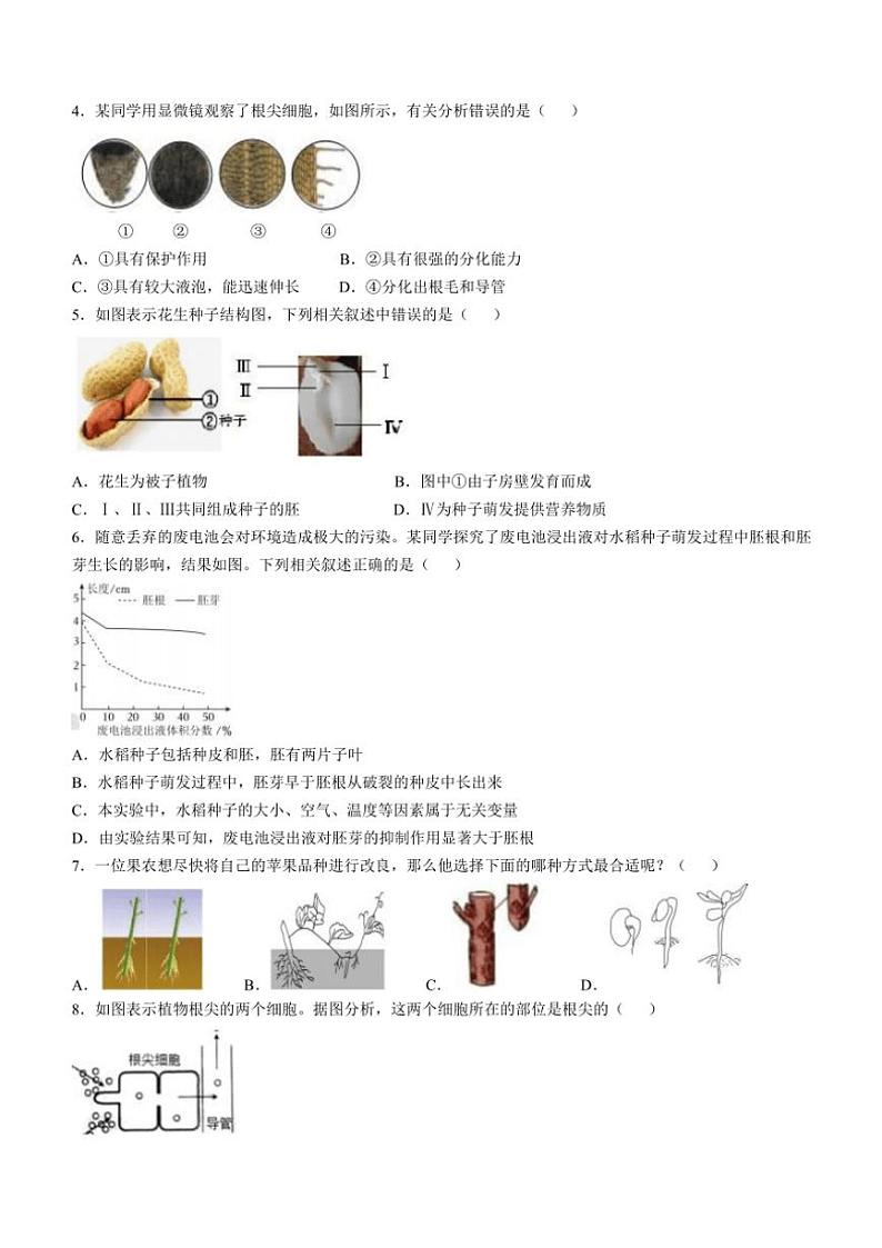山东省德州市庆云县2024～2025学年八年级(上)期中生物试卷(含答案)第2页