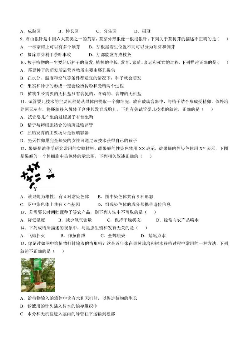 山东省德州市庆云县2024～2025学年八年级(上)期中生物试卷(含答案)第3页