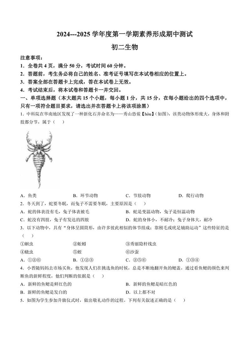 山西省临汾市侯马市三校2024～2025学年八年级(上)期中生物试卷(含答案)第1页
