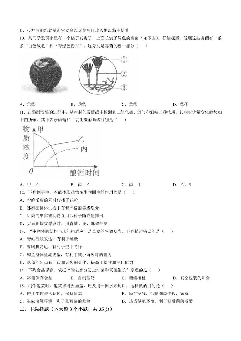 山西省临汾市侯马市三校2024～2025学年八年级(上)期中生物试卷(含答案)第3页