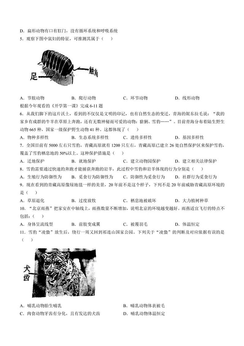 山西省运城市盐湖区2024～2025学年八年级(上)期中生物试卷(含答案)第2页