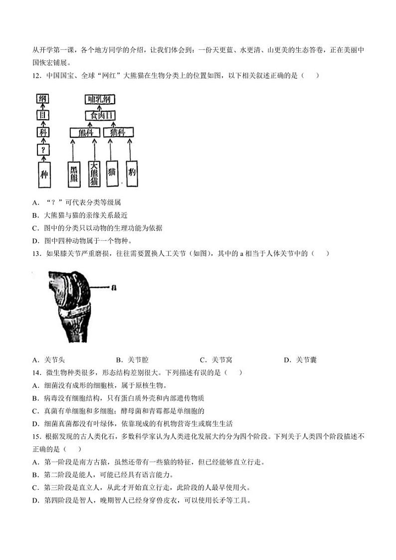 山西省运城市盐湖区2024～2025学年八年级(上)期中生物试卷(含答案)第3页
