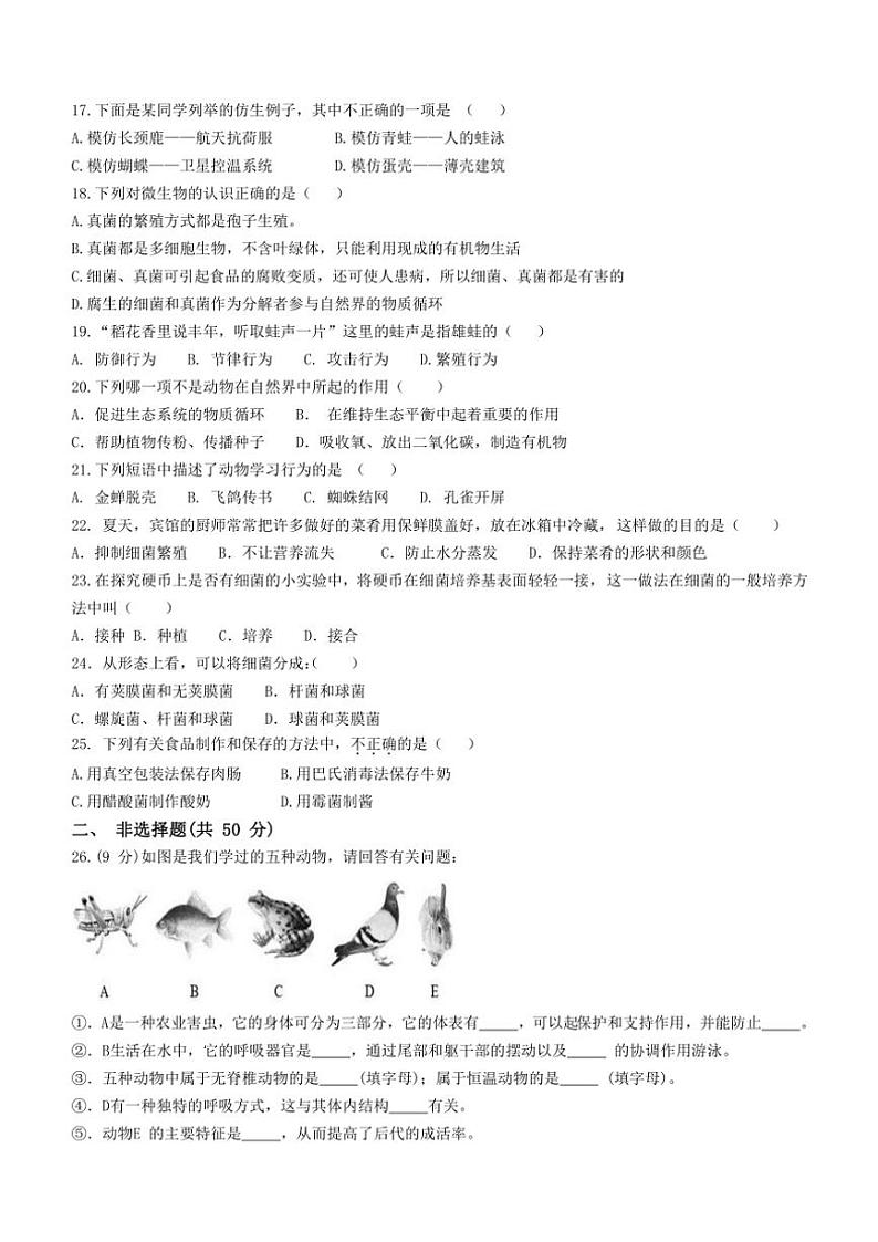 湖南省岳阳市湘阴县岭北五校联考2024～2025学年八年级(上)期中生物试卷(含答案+答题卡)第3页
