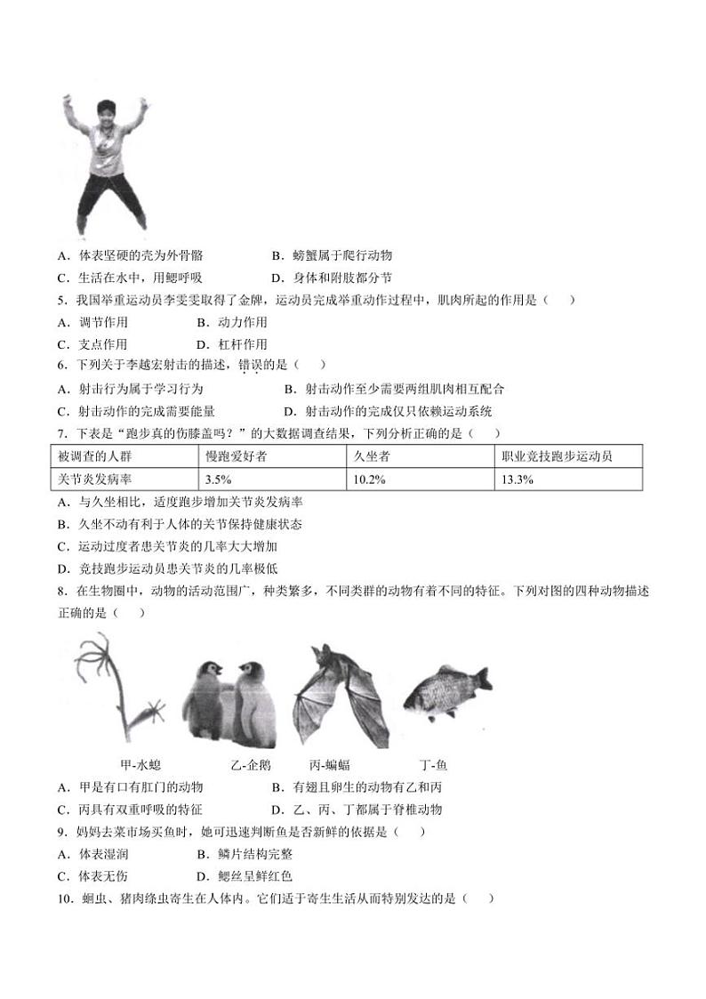 福建省宁德市福鼎市2024～2025学年八年级(上)期中生物试卷(含答案)02