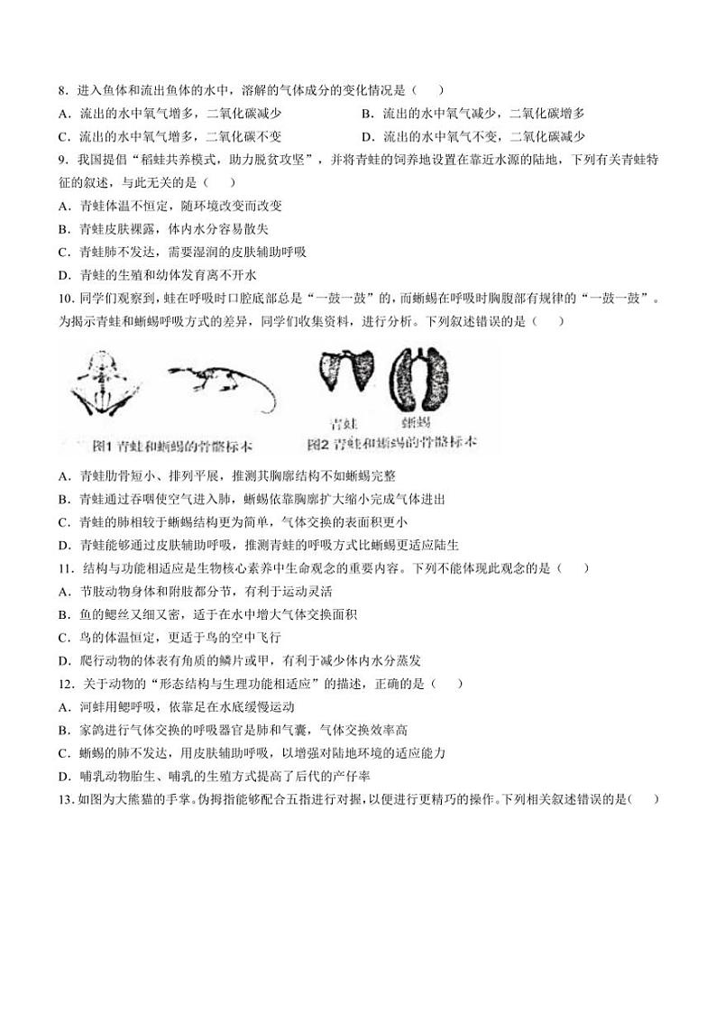 湖南省岳阳市岳阳县2024～2025学年八年级(上)期中生物试卷(含答案)第2页
