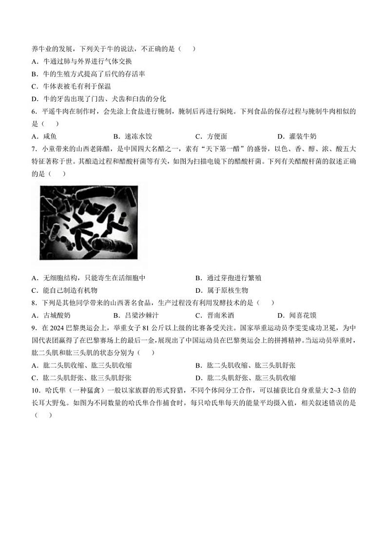 山西省晋中市左权县2024～2025学年八年级(上)期中生物试卷(含答案)第2页