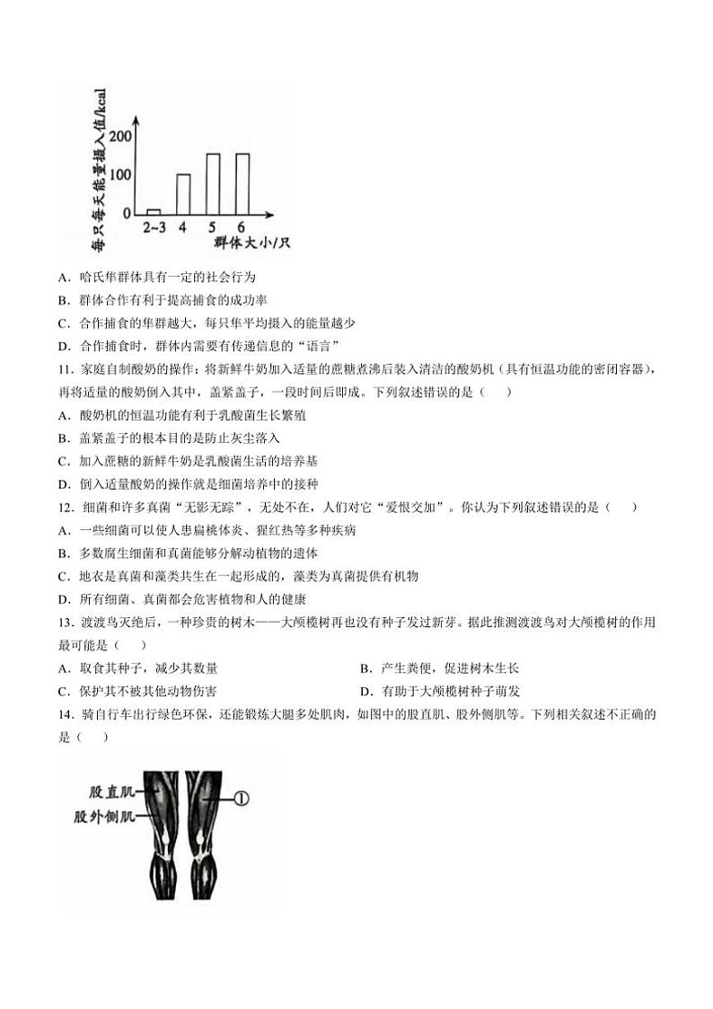 山西省晋中市左权县2024～2025学年八年级(上)期中生物试卷(含答案)第3页