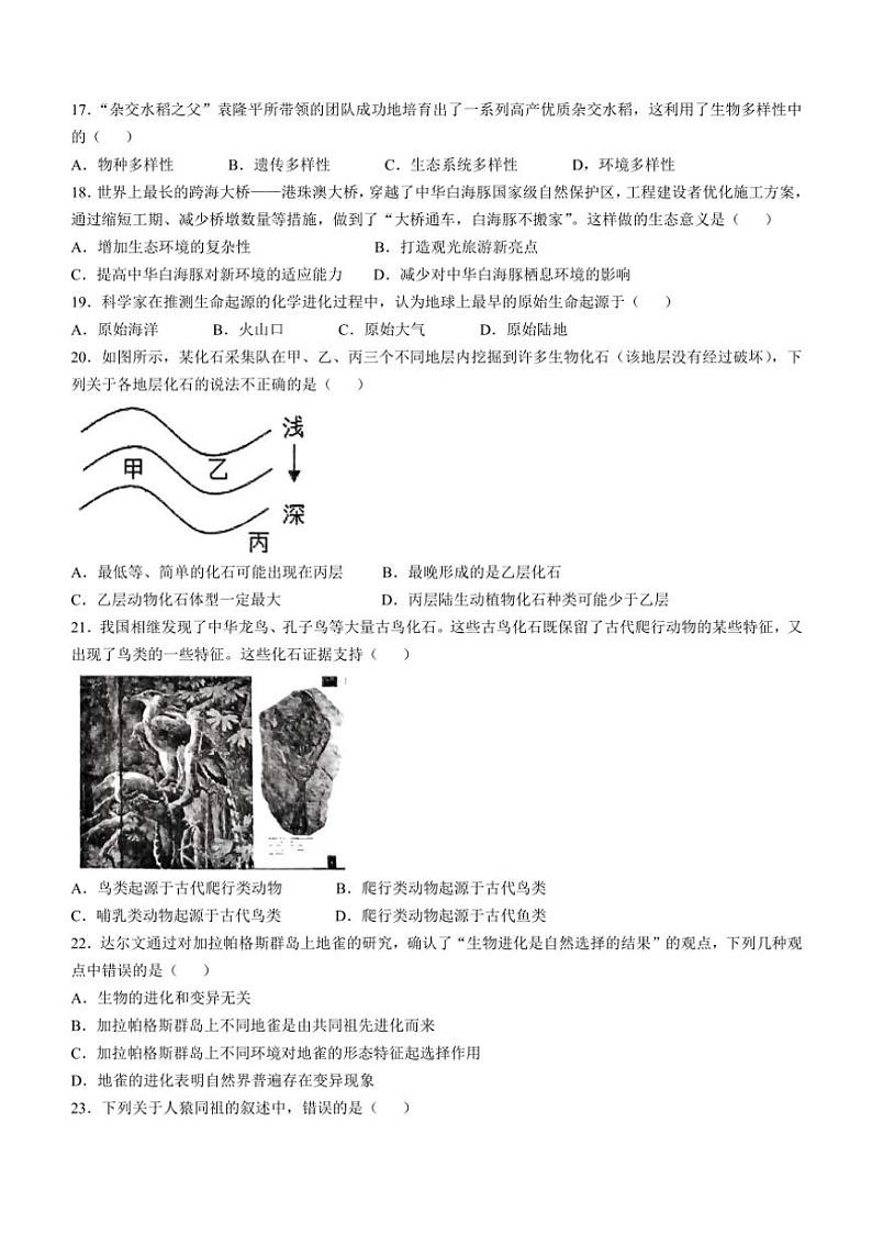 湖南省永州市新田县2024～2025学年八年级(上)期中生物试卷(含答案)第3页